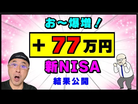 [As of December 12, 2024] New NISA operation results ...