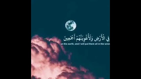 سورة الحجر (39)