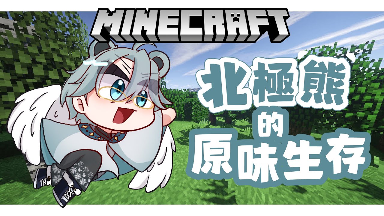 【Minecraft】在Reiko的伺服器体验“原味”生存!【天雪シイナ】 | MYViki