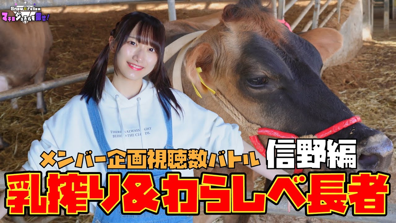 視聴数バトル わらしべ長者 乳搾り 番組はじまりの地に再び 北海道美瑛 個人プロデュース編 Youtube 視聴数バトル わらしべ長者 乳搾り 番組はじまりの地に再び 北海道美瑛 個人プロデュース編 Youtube