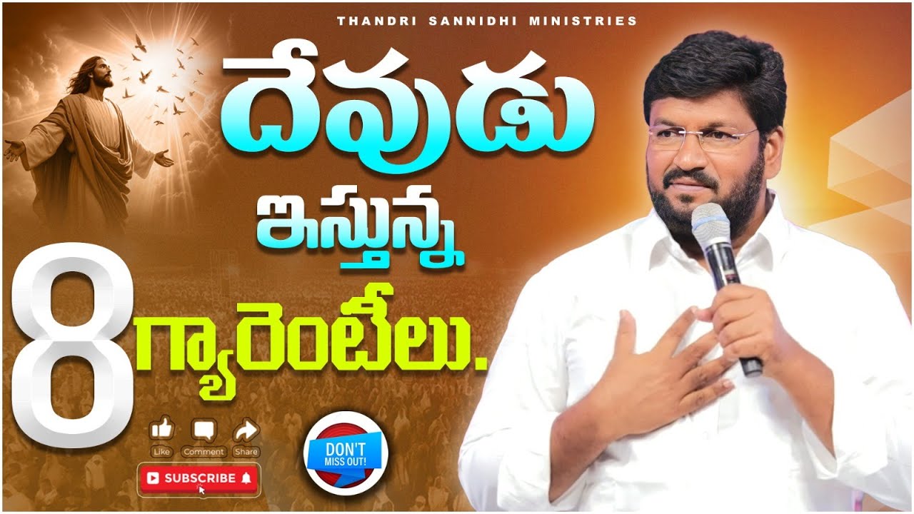 దేవుడు ఇస్తున్న 8 గ్యారెంటీలు.. ll FULL MESSAGE BY BRO SHALEM RAJU GARU ll