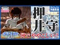 押井作品のややこしさはどこから？オシイストと分析する押井守の作家性【山田玲司】