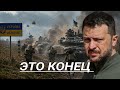 Экстренно! Зеленский бьёт тревогу / Трамп атакует заяв