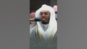 سورة الناس #ياسر_الدوسري #اكسبلور