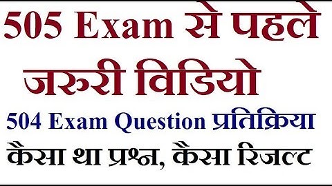 505 Exam से पहले जरुरी विडियो, 504 Question प्रतिक्रिया | Online Partner
