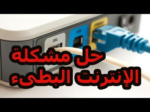 تعديل سلك التليفون لحل مشكلة تقطيع او فصل الانترنت