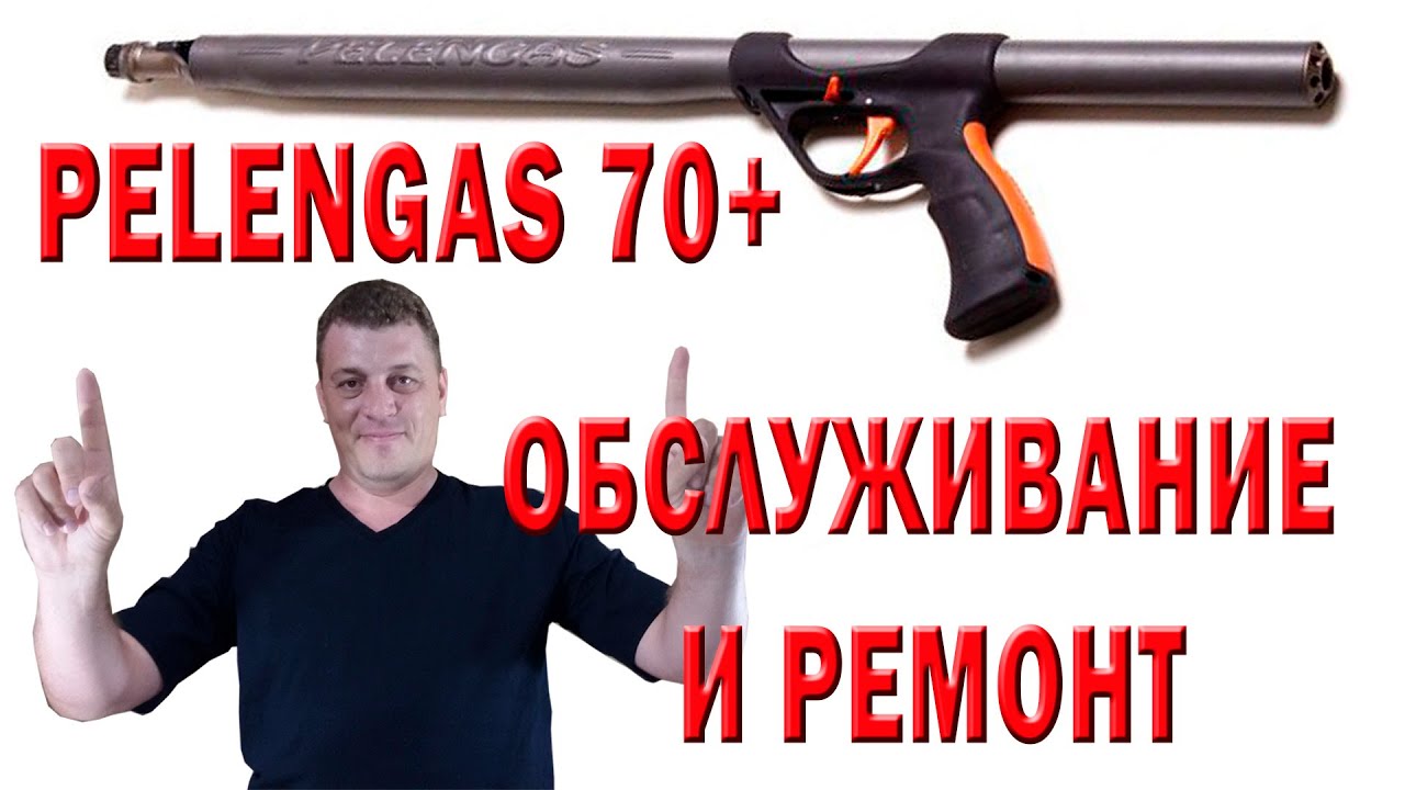 Обслуживание и ремонт Pelengas 70+