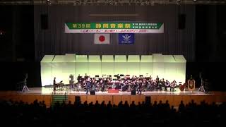 第39回静岡音楽祭・海上自衛隊 東京音楽隊