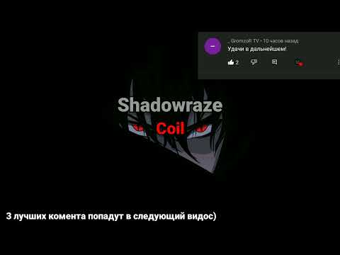 Shadowraze - shadowfiend (текст песни)