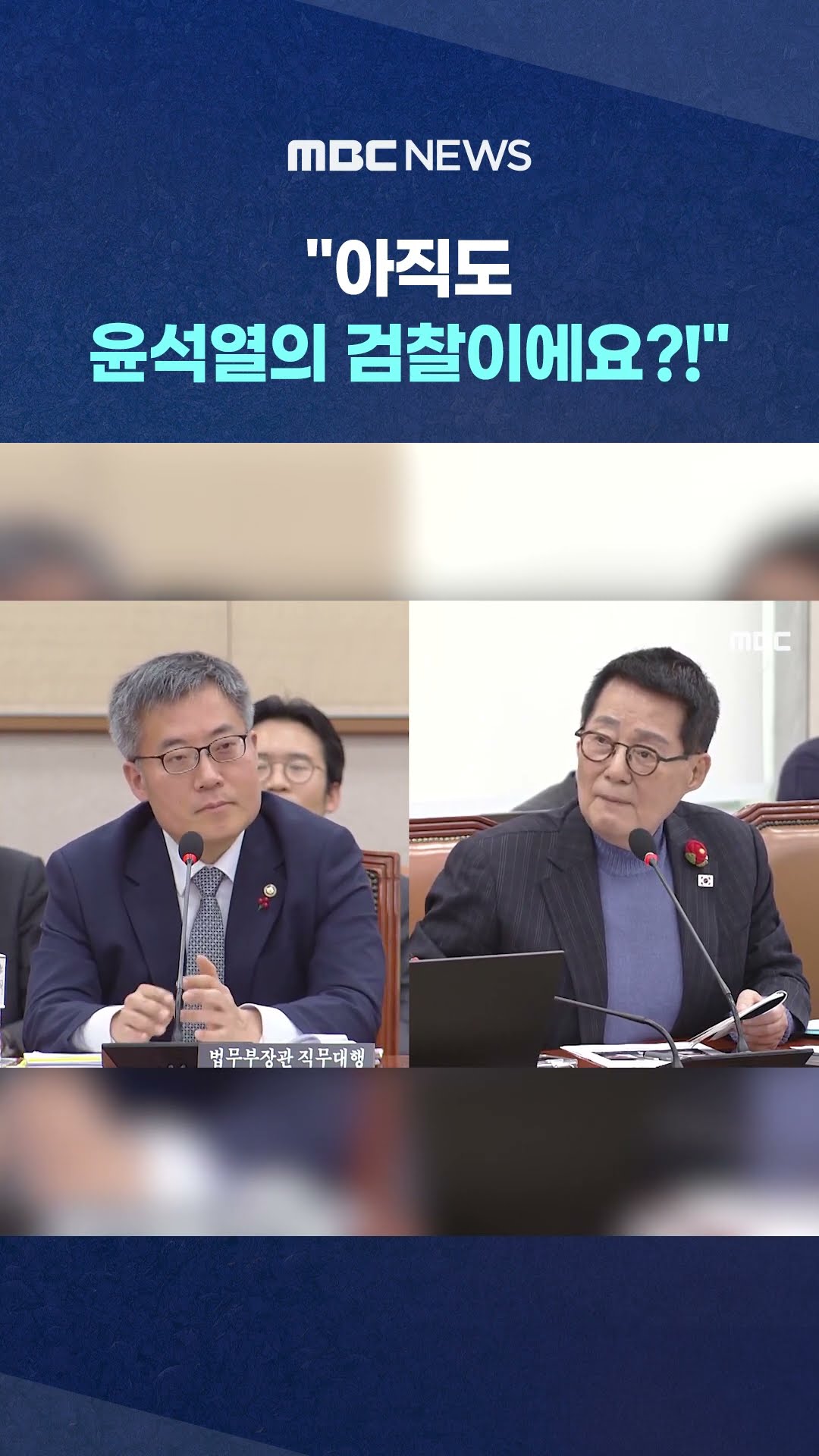 김성훈 영장 기각에 '불호령' #Shorts (MBC뉴스)