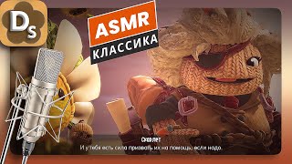 :      |     | ASMR Sackboy