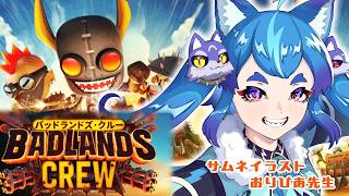 たまたま号リニューアル！！【#男の娘Vtuber #バッドランドクルー #badlandscrew  】