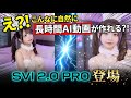 【衝撃】「SVI 2.0 PRO」登場！爆速・無限・高精細の三拍子揃った神ワークフロー配布｜ComfyUI × Wan2.2