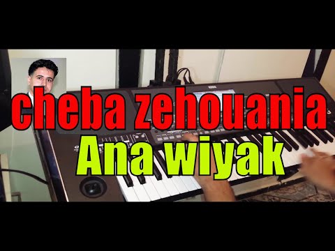 Cheba Zahouania Ana Wiak Top Instru الاغنية التي يبحت عنها الجميع صامتة على انامل خليل