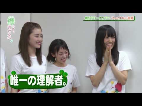 【欅坂46】ずーみん復帰にMC二人の反応は？