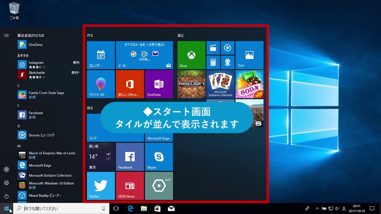 スタート メニューを確認しよう Windows 10 Youtube