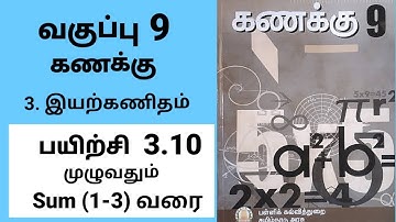 9th Maths Exercise 3.10 Sum (1-3) Tamil Medium #tamilmedium
