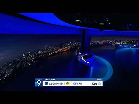 KBS1 경인 KBS 뉴스 9 OP ED 2023 03 08 