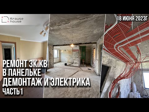Ремонт 3хк.кв в