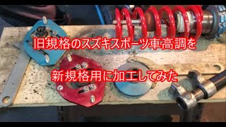 ha23 車高調 フロントのみです スズキ】【ワゴンR】MH23S SUPER ULTRA MAX車高調（フロントのみ） LEON