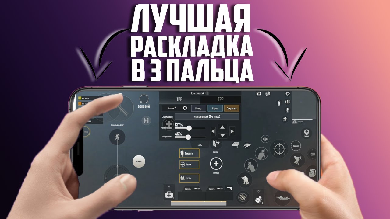 раскладка в 3 пальца в pubg. раскладка в 6 пальца в pubg mobile. раскладка в 3 пальца в pubg mobile. управление в пабг мобайл в 3 пальца. Pubg mobile раскладка клавиатуры.