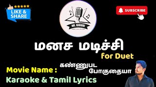 Manasa Madichi for Duet HD  | Karaoke | Tamil Lyrics | Mr. Karaoke