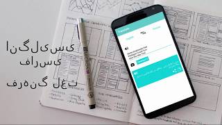 Persian To English Dictionary (Best mobile translator for android) / دیکشنری فارسی به انگلیسی screenshot 2