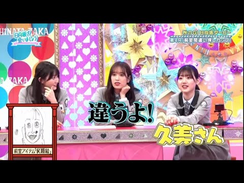 佐々木美玲「久美さん？」