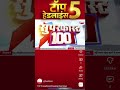 top 5 headlines #youtubenews
