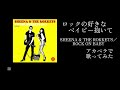 SHEENA &amp; THE ROKKETS/ROCK ON BABY   アカペラで歌ってみた ロックの好きなベイビー抱いて