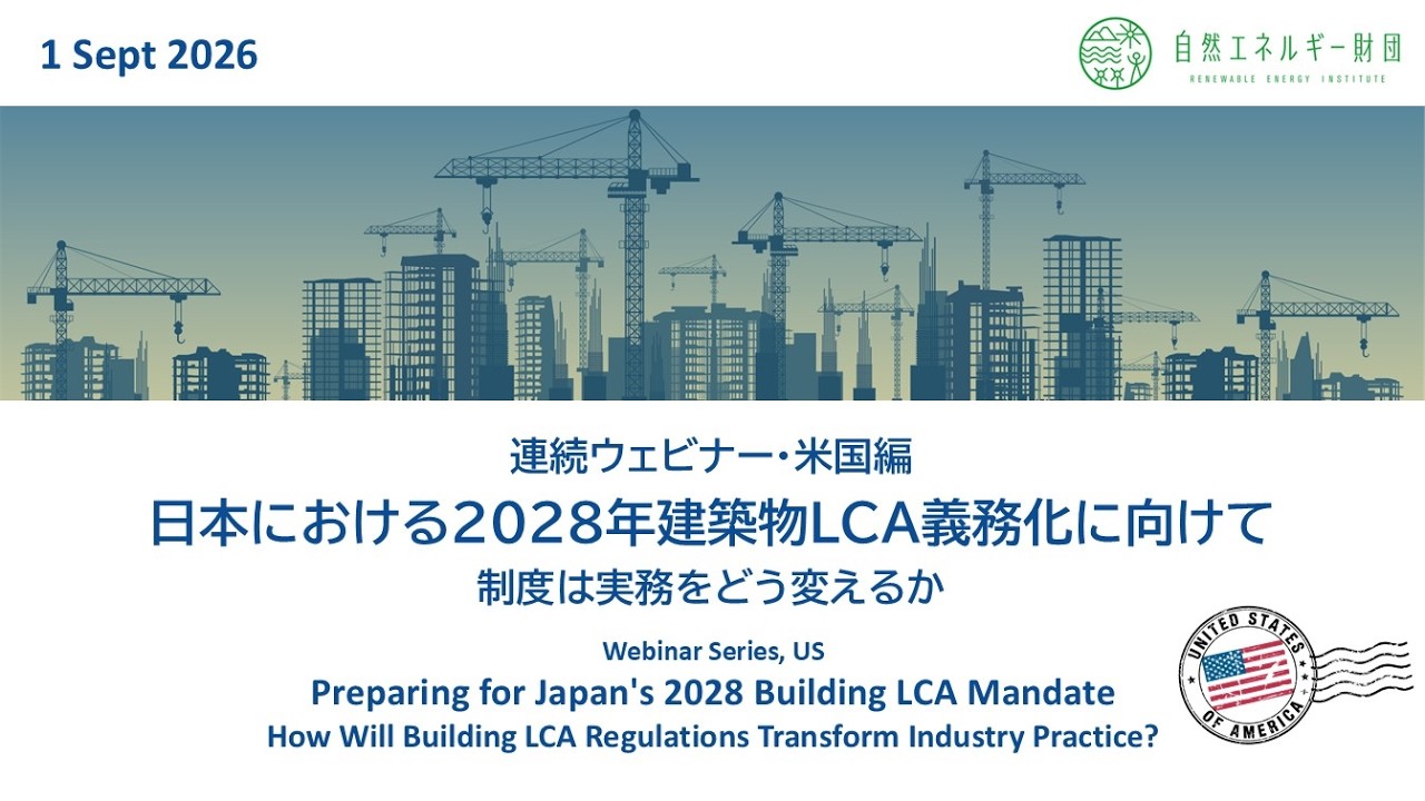 01SEP2026_Lessons from US_Preparing for Japan's 2028 Building LCA Mandate
