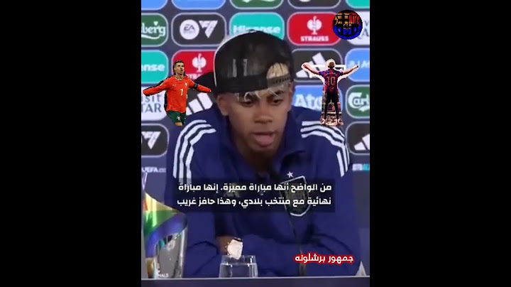 لامين يتحدث عن كريستيانو قبل نهائي الأمم الأوربية#اسبانيا #البرتغال #football