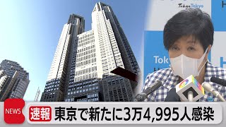 東京都で新たに３万4,995人感染　２日連続で過去最多更新（2022年7月22日）