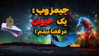 باورتون نمیشه جیمزوب چه جزئیاتی ثبت کرده!