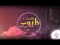 فاحت طيوب أداء مي جمعة Official Audio
