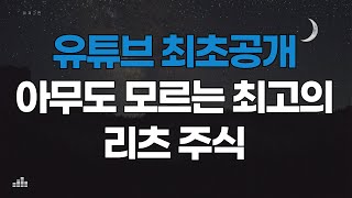 Eprt 아무도 모르는 최고의 리츠주