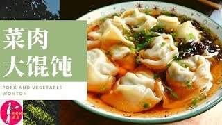 家常菜-上海特色-上海菜肉大馄饨-菜肉大餛飩-Vegetable and ... 