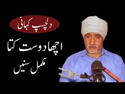 Acha Doost Kota Hota Hai Sharafat Ali Rehmani Faryad Mahmood Punjabi Kahaniyan Stories  Acha Doost Kota Hota Hai Sharafat Ali Rehmani Faryad Mahmood Punjabi Kahaniyan Stories
