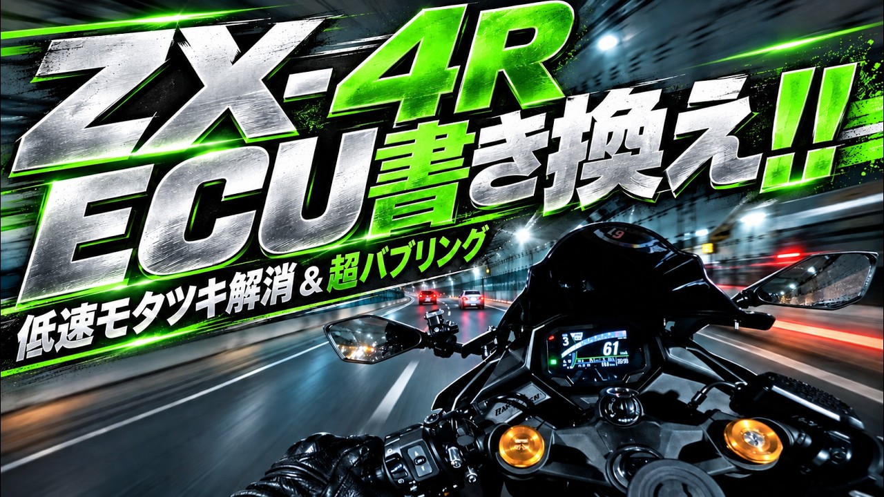 4K】I got my ZX-4R ECU tuned【PureSound】 - YouTube