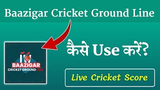 Baazigar Cricket Ground Line App | Baazigar Cricket Ground Line App Kaise Use Kare | Live Socre screenshot 2