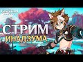 Genshin Impact - Готовимся к Ху Тао! Проходим Ивент! Ответы на Вопросы!