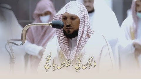 بتلاوة متألقة فريدة من سورة الحج 25- 37| عشاء 2-12- 1443هـ| للشيخ د. ماهر المعيقلي