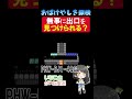 おばけやしきから逃げ出して!!【マリオメーカー2】#shorts