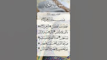 The Holy Quran  Surah Al Fatihah - القرآن الكريم سورة  الفاتحة