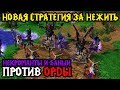 Grubby (ORC) vs NightEnD (UD). Некроманты и банши. Cast #78 [Warcraft 3]