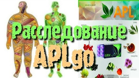 l РАССЛЕДОВАНИЕ О КОМПАНИИ APLgo  l ТОЛЬКО ФАКТЫ l