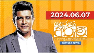 Derana Aruna | දෙරණ අරුණ | Sri Lanka's Breakfast Show | 2024.06.07