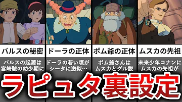 ゆっくり解説 ポムじいさんの正体がヤバイ ラピュタ族ではなかった 本当は怖いジブリの都市伝説7選 天空の城ラピュタ編 Mp3