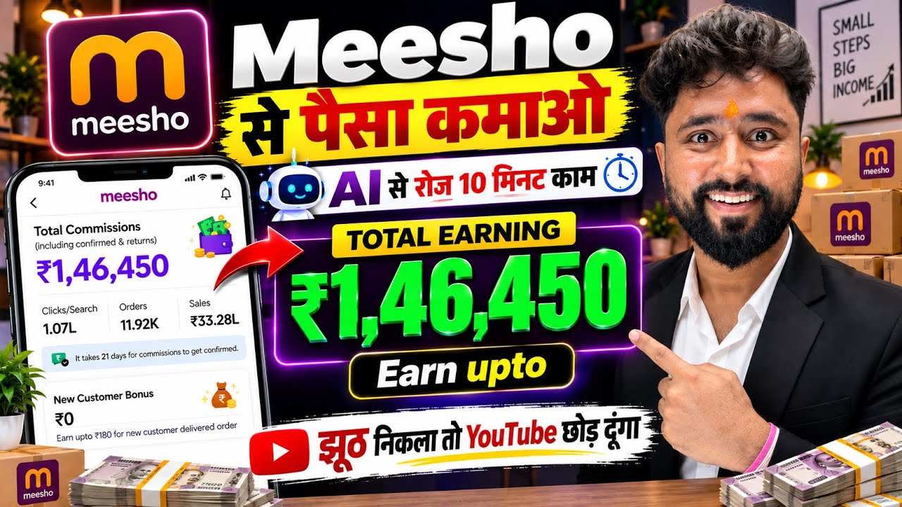 rewrite this title Meesho Se Paise Kaise Kamaye | How To Earn Money From Messho App | meesho app se paise kaise kamaye rewrite this title Meesho Se Paise Kaise Kamaye | How To Earn Money From Messho App | meesho app se paise kaise kamaye