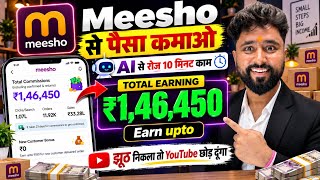 Meesho Se Paise Kaise Kamaye | How To Earn Money From Messho App | meesho app se paise kaise kamaye screenshot 5